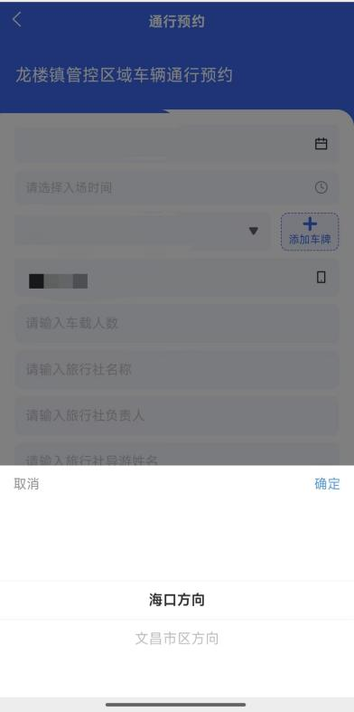 【本地资讯】2026年5月26至27日文昌实行交通管制期间车辆预约指南（入口+流程）