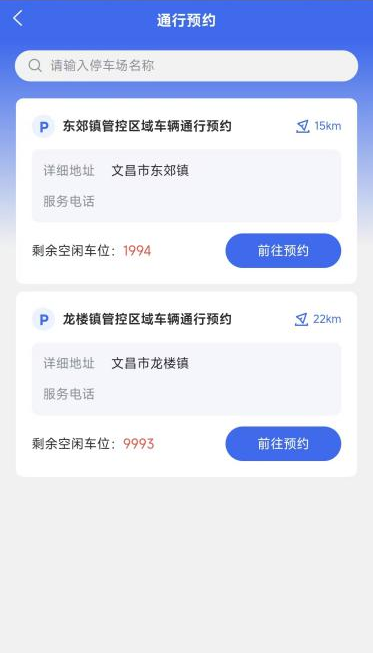 【本地资讯】2026年5月26至27日文昌实行交通管制期间车辆预约指南（入口+流程）