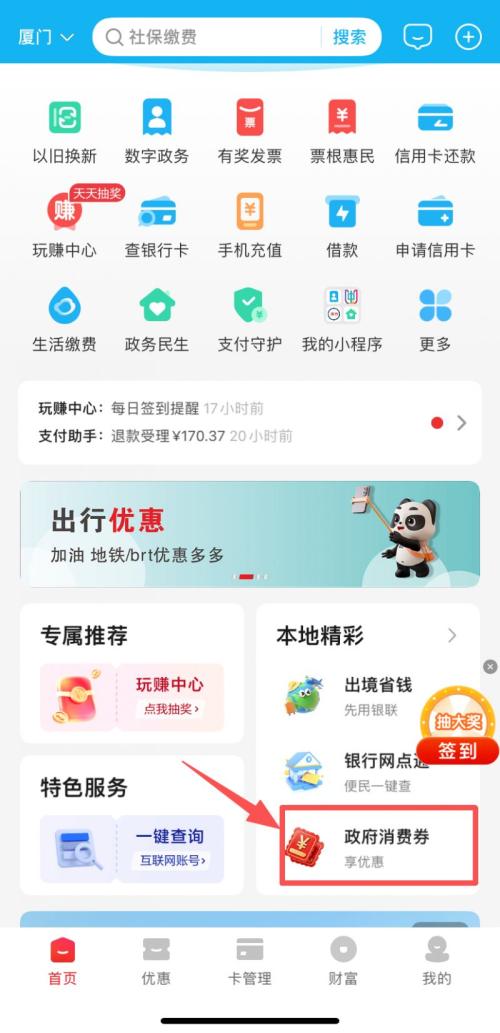 【本地资讯】2026厦门湖里区餐饮消费券活动（800元减250元、500元减150元、200元减80元）