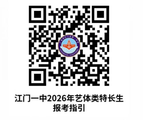 【本地资讯】2026年江门一中体育类招生项目及人数