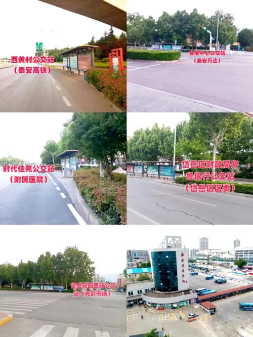 【本地资讯】泰安汽车总站至济南便民快巴乘车指南