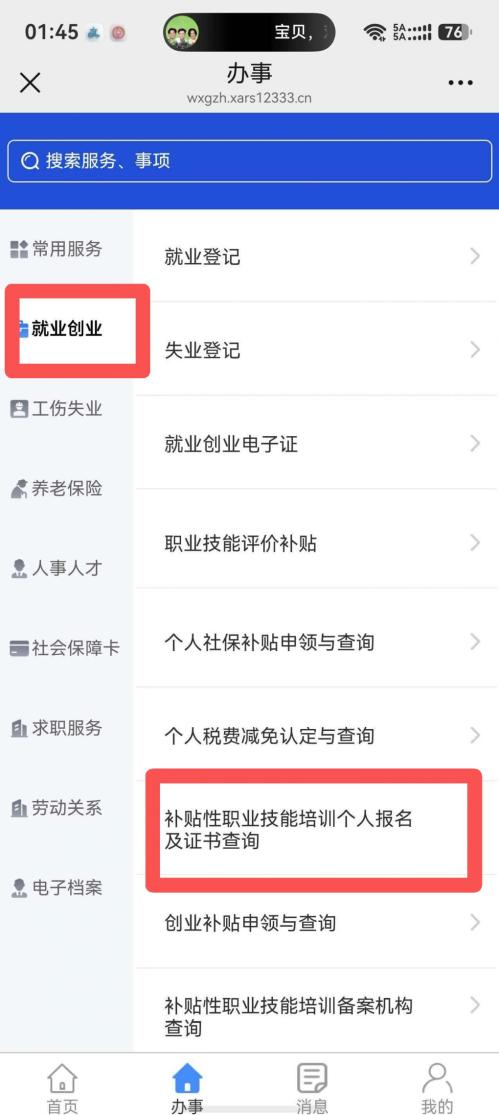 【本地资讯】西安人社局免费培训入口官网查询