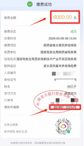 【本地资讯】2026陕西省城乡居民养老保险征缴对象