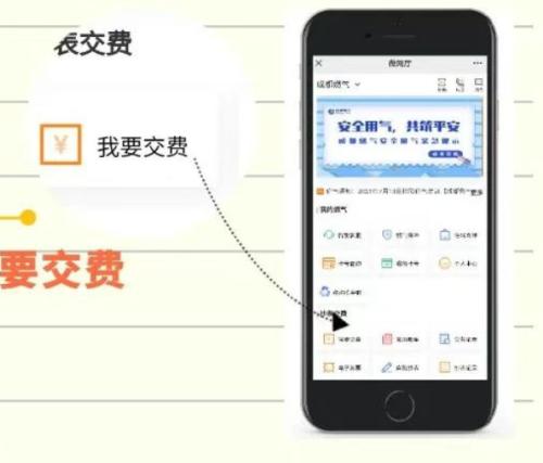 【本地资讯】成都燃气费缴纳入口+步骤