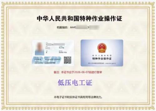 【本地资讯】低压电工证考试报名入口（报考条件+考试形式）