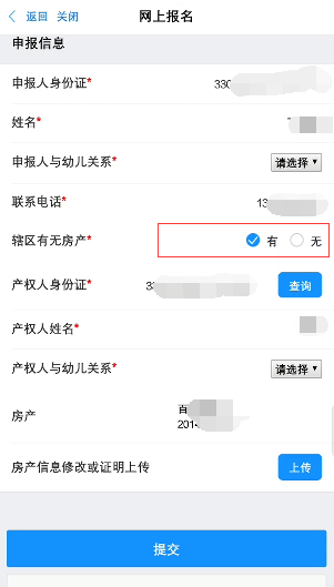 【本地资讯】2026年绍兴上虞区幼儿园入园网上报名流程