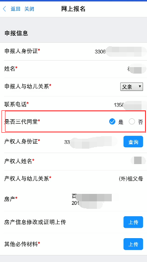 【本地资讯】2026年绍兴上虞区幼儿园入园报名系统操作手册