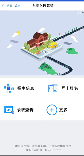 【本地资讯】2026年绍兴上虞区幼儿园入园网上报名流程