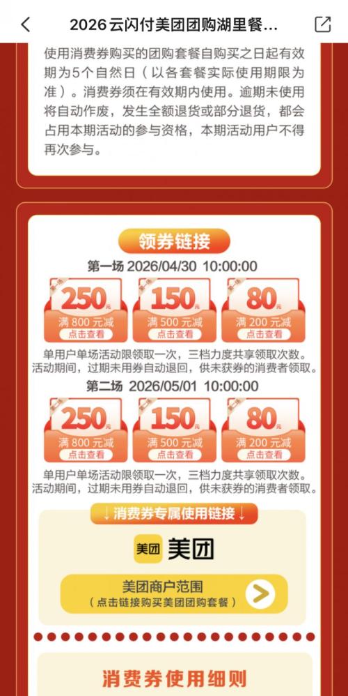 【本地资讯】2026厦门湖里区餐饮消费券活动（800元减250元、500元减150元、200元减80元）
