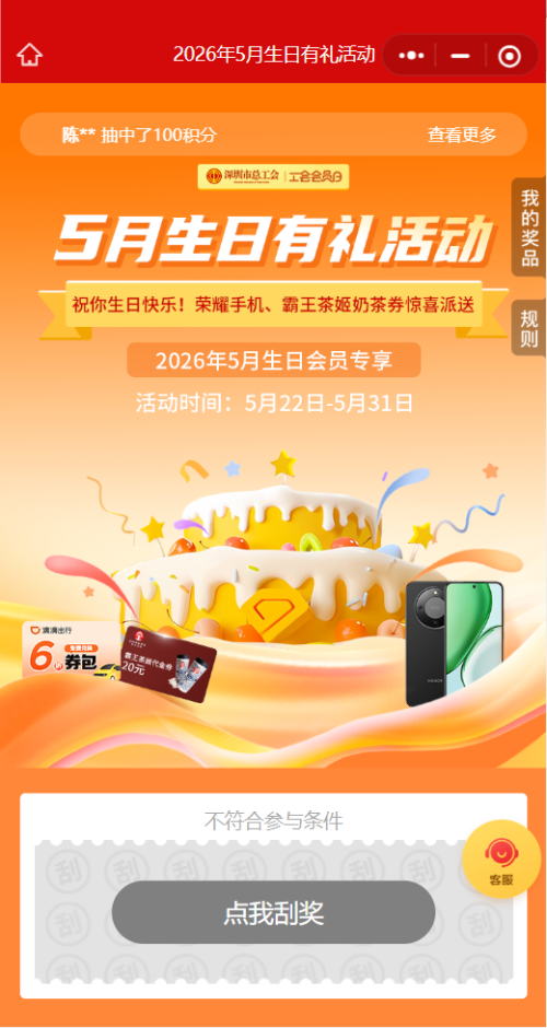 【本地资讯】深圳工会5月生日有礼活动奖品及参与详情