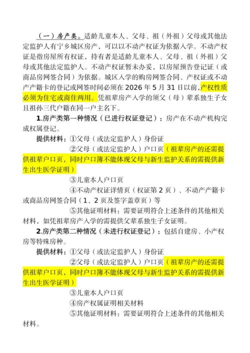 【本地资讯】2026年宁乡市城区房产类入学条件及所需材料