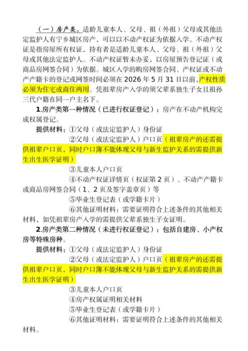 【本地资讯】2026年宁乡市城区房产类入学条件及所需材料