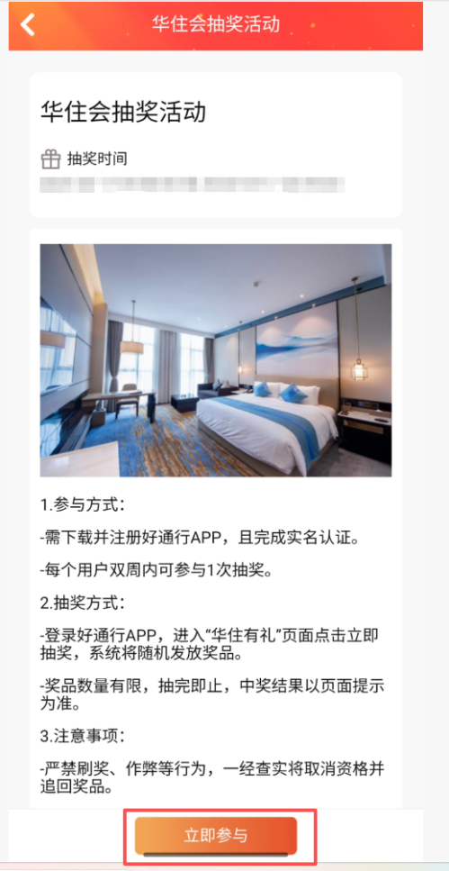 【本地资讯】2026南通好通行App出行领取华住会客房免费住活动参与入口
