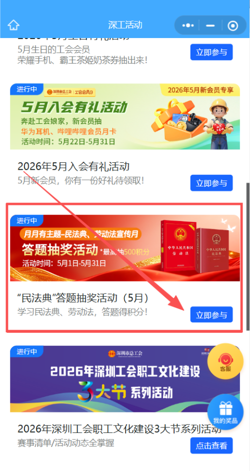 【本地资讯】2026年深圳工会5月会员日抽奖活动汇总（附入口+奖品+参与方式）