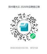 【本地资讯】2026郑州曙光云科技有限公司招聘公告