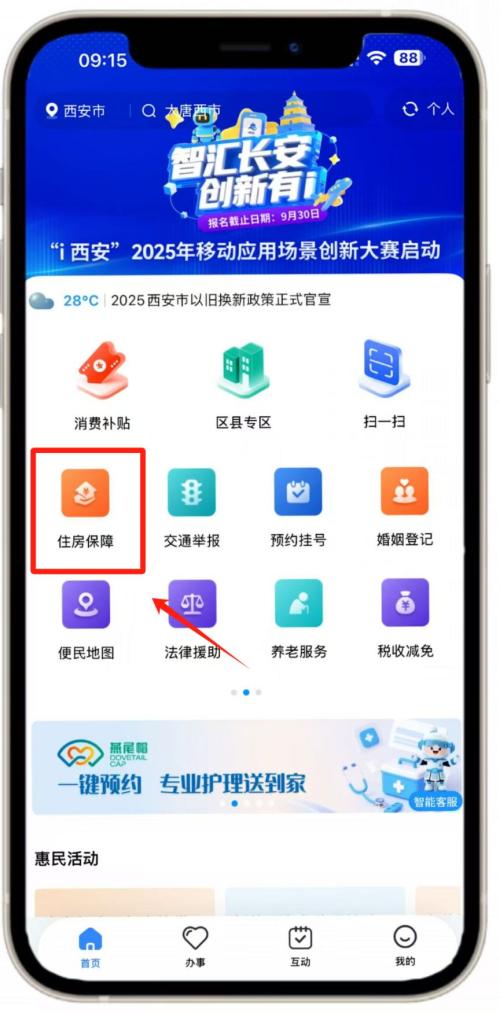 【本地资讯】西安市吉利配套零部件生产基地B地块等3个保租房项目房源报名通知（时间+入口）
