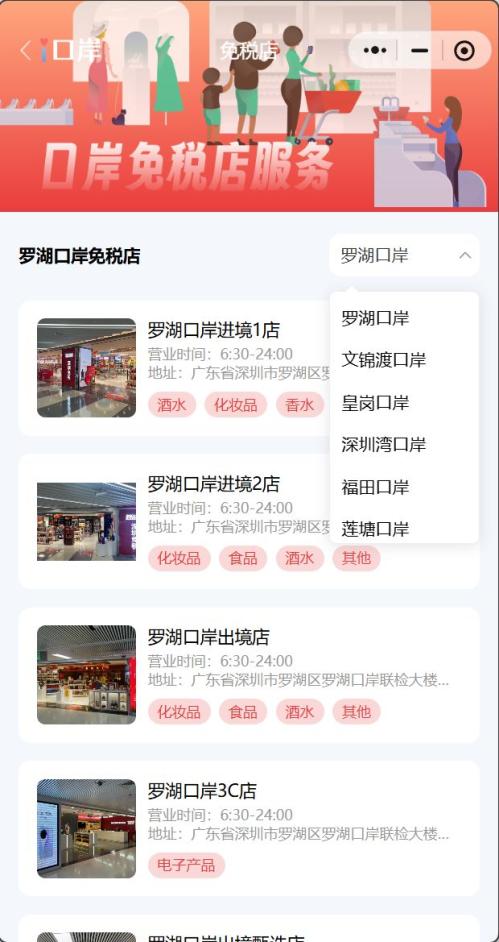 【本地资讯】2026深圳湾口岸进境免税店5月20日正式启动试营业