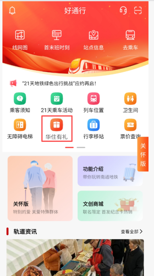 【本地资讯】2026南通好通行App出行领取华住会客房免费住活动参与入口