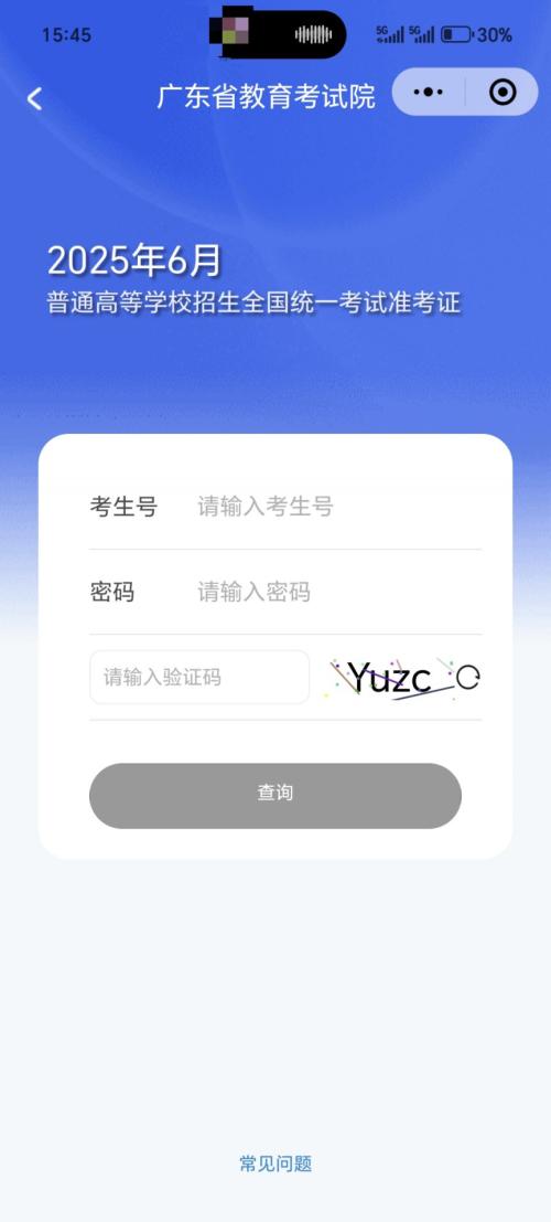 【本地资讯】2026广东高考准考证打印时间