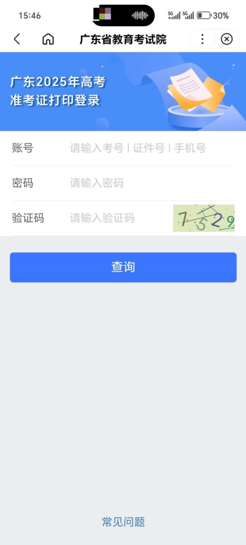 【本地资讯】2026广东高考准考证打印时间