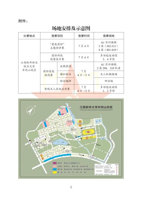 【本地资讯】2026江西省全国青少年国防素养大赛选拔赛公告