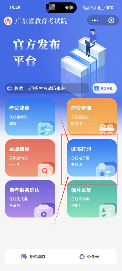 【本地资讯】2026广东高考准考证打印时间