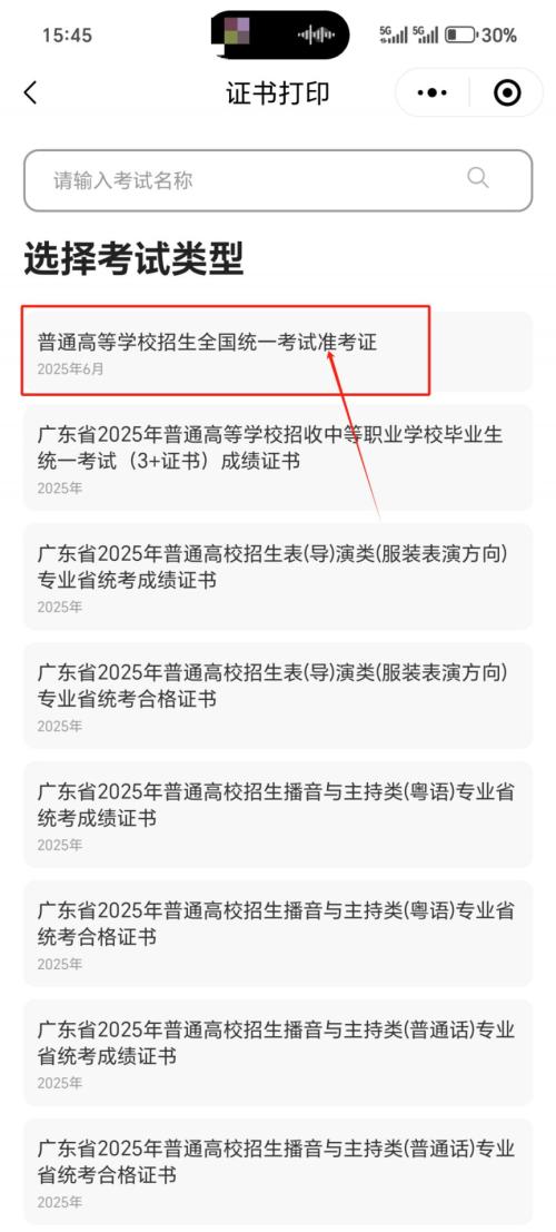 【本地资讯】2026广东高考准考证打印时间