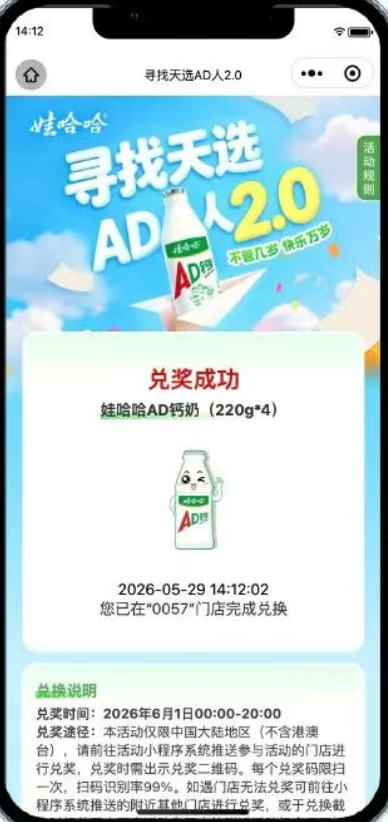 【本地资讯】2026六一娃哈哈ad钙怎么兑奖？