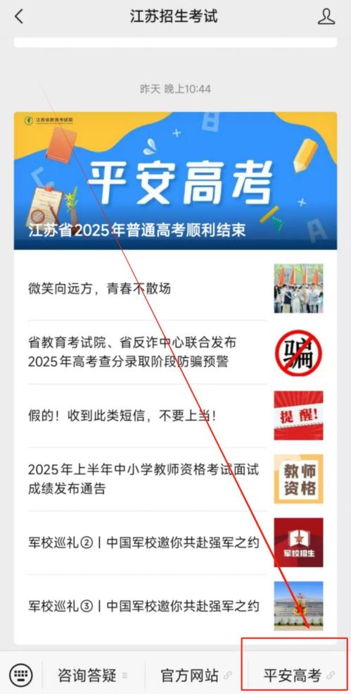 【本地资讯】2026年江苏高考成绩什么时候公布_(附入口)