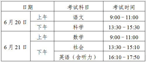 【本地资讯】2026磐安县中考总分+考试科目