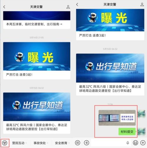 【本地资讯】2026年天津中考送考车辆不限行政策（6月2022日）