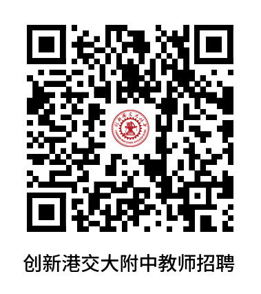 【本地资讯】西安市创新港中学2026年教师招聘公告