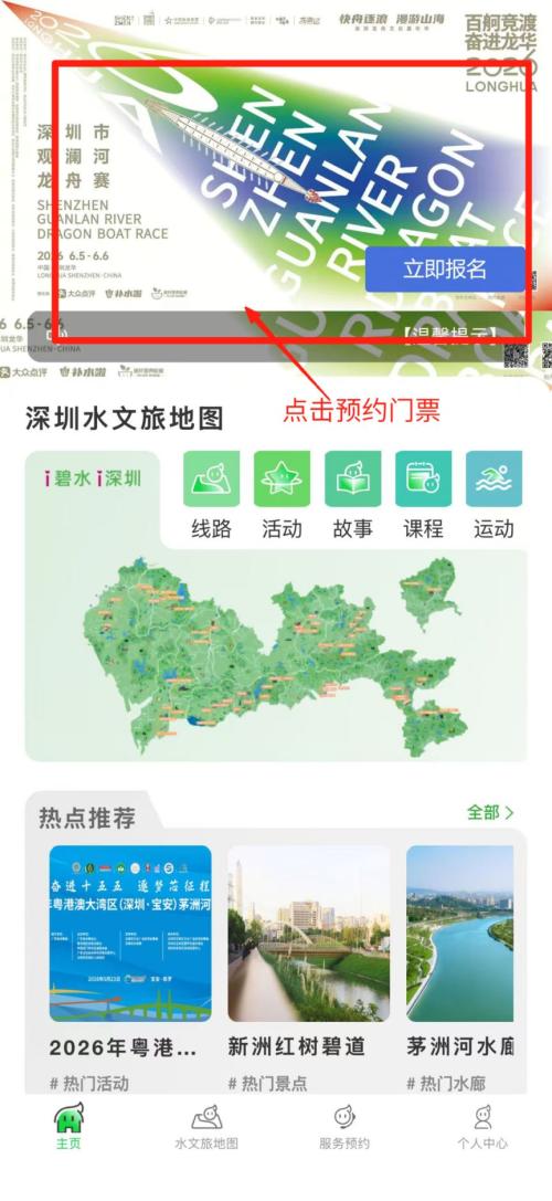 【本地资讯】2026龙华区观澜河龙舟赛门票抢票时间+抢票入口+抢票须知