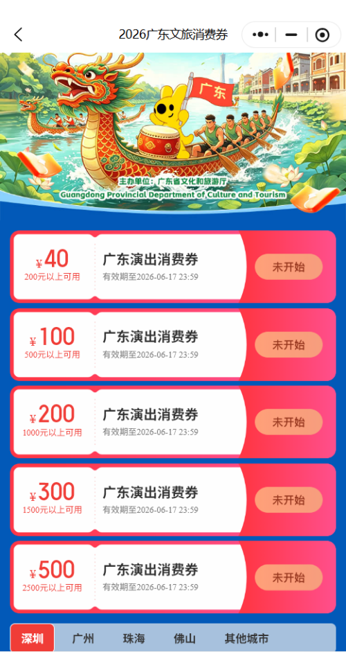 【本地资讯】2026年广东文旅消费券领取流程(猫眼平台)