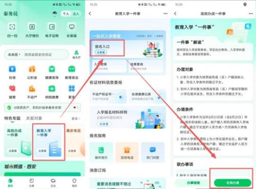 【本地资讯】2026年陕西教育入学一件事报名入口汇总（附报名流程图）