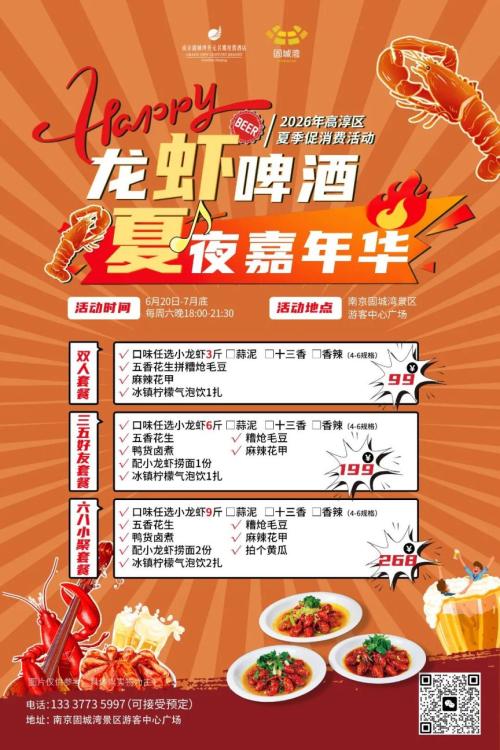【本地资讯】2026高淳龙虾啤酒夏夜嘉年华活动时间+地点+流程