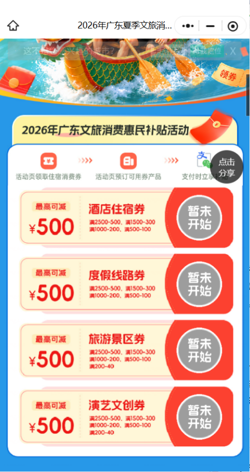 【本地资讯】2026年广东文旅消费券领取及使用方法(同程旅行平台)