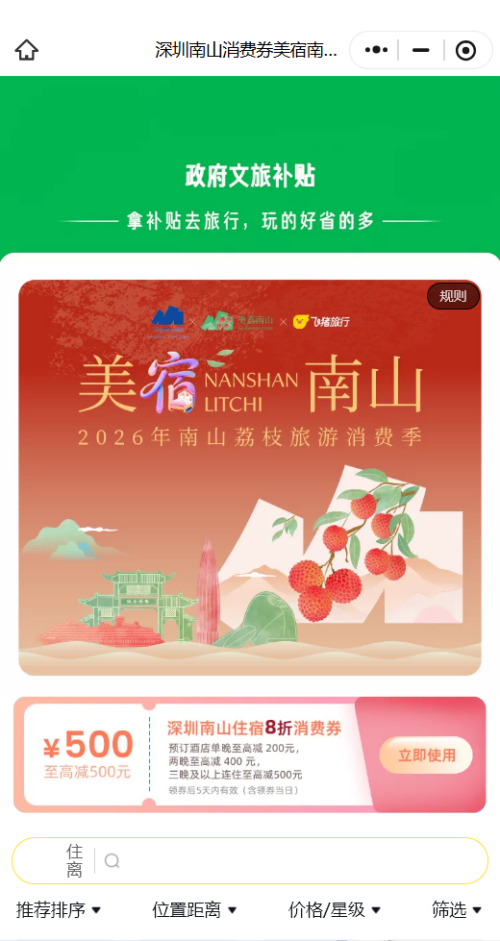 【本地资讯】2026年广东文旅消费券领取及使用规则（飞猪平台）