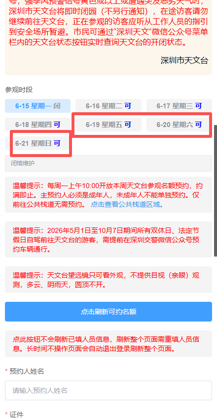 【本地资讯】2026深圳天文台端午节参观今日10点开始预约（6月15日）