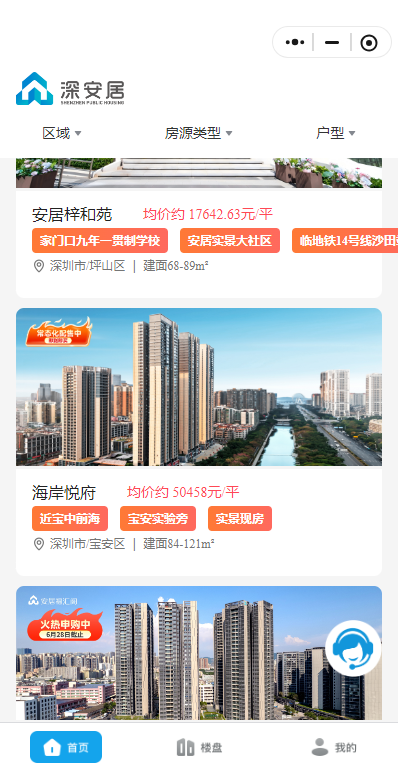 【本地资讯】2026年6月宝安区人才房配售通告(海岸悦府+海乐华府)