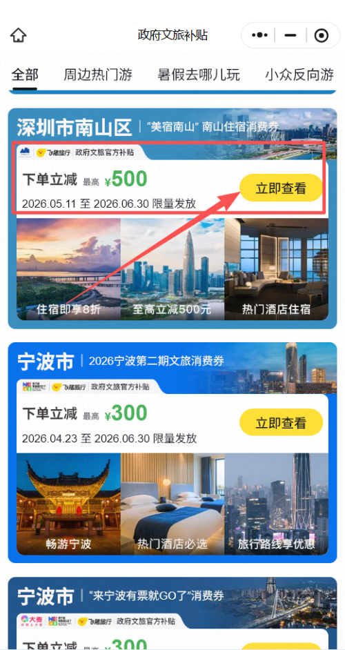 【本地资讯】2026年广东文旅消费券领取及使用规则（飞猪平台）