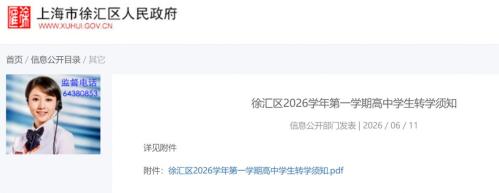 【本地资讯】徐汇区2026学年暑假高中学生转学须知