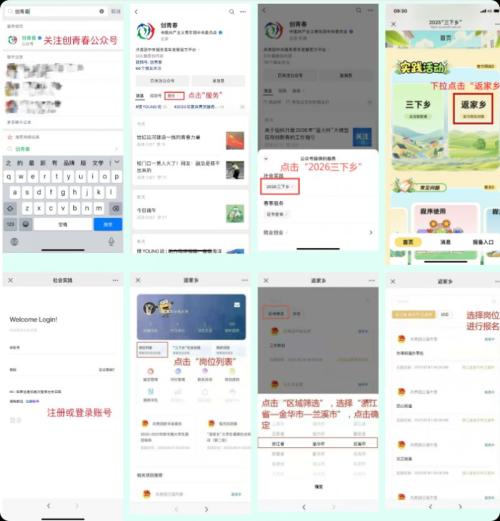 【本地资讯】2026兰溪市大学生返家乡暑期社会实践报名时间+方式