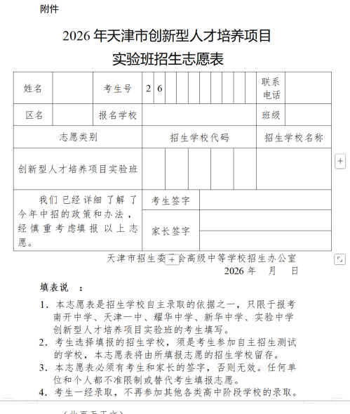 【本地资讯】天津中考小卷2026报名通知