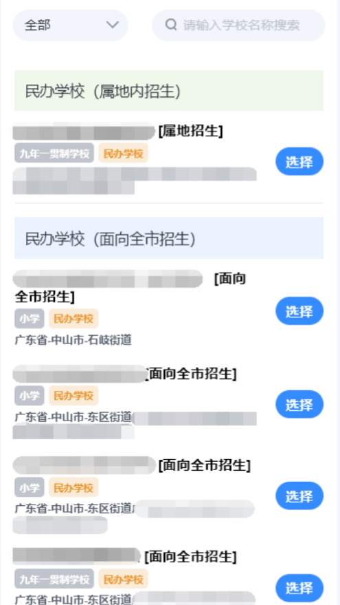 【本地资讯】2026中山幼升小报名指南(手机端)