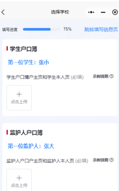 【本地资讯】2026中山幼升小报名指南(手机端)