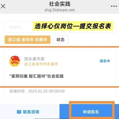 【本地资讯】2026永康市大学生返家乡暑期社会实践报名时间+方式