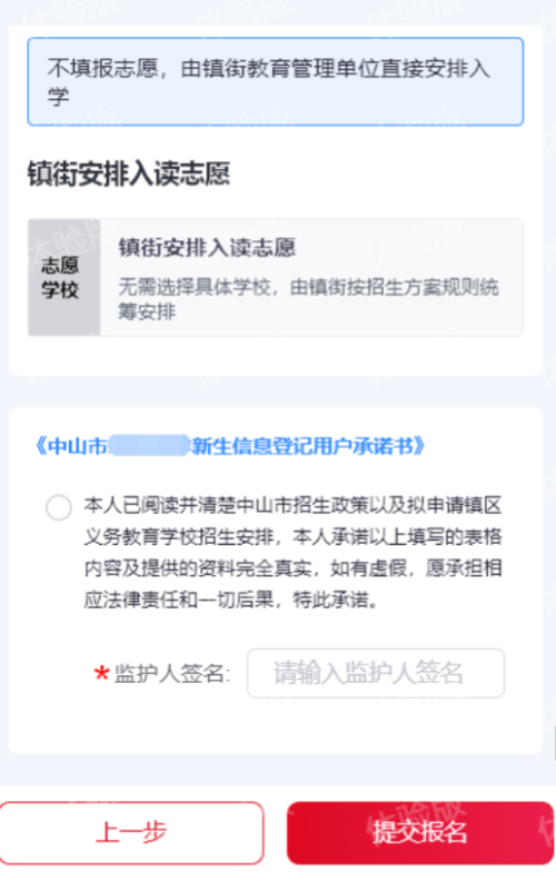 【本地资讯】2026中山幼升小报名指南(手机端)