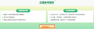 【本地资讯】阳光高考志愿填报免费系统 https___gaokao.chsi.com.cn_zyck_
