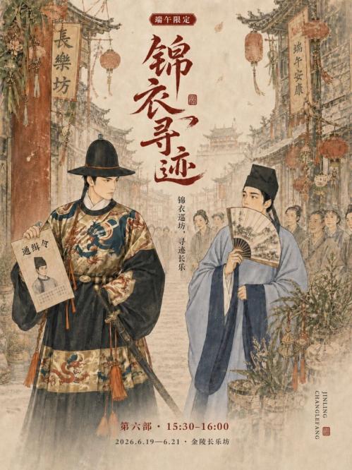 【本地资讯】南京金陵长乐坊端午巡游活动安排（时间+活动项目）